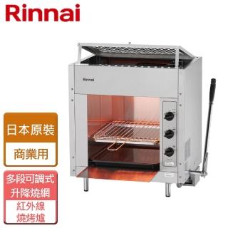【林內】瓦斯紅外線上火式燒烤爐(RGP-43A-TR-NG1-無安裝服務)