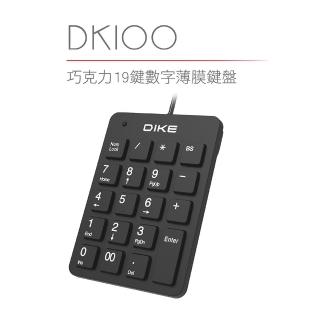 【DIKE】巧克力19鍵 數字薄膜鍵盤(DK100BK)
