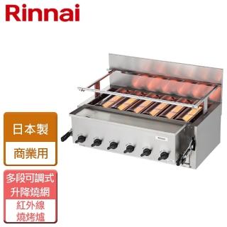 【林內】瓦斯紅外線下火式燒烤爐(RGA-406C-TR NG1/LPG 無安裝服務)