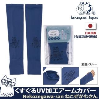【Kusuguru Japan】日本眼鏡貓 涼感指孔袖套 紫外線對策接觸冷感抗UV 防曬 Neko Zegawa-san系列