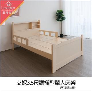 【麗得傢居】艾妮3.5尺實木床架護欄型床架單人床兒童床(可加購收納抽屜一組二個)