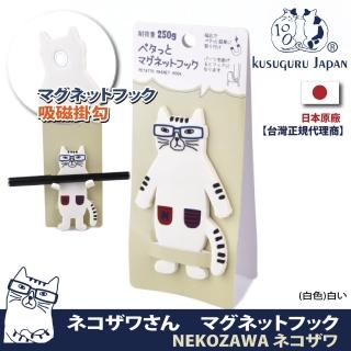 【Kusuguru Japan】日本眼鏡貓 磁鐵掛勾 立體造型可彎曲設計 NEKOZAWA貓澤系列