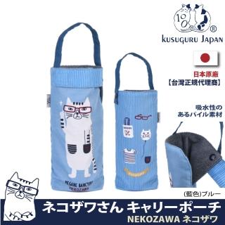 【Kusuguru Japan】日本眼鏡貓 杯套傘套 超吸水內層萬用收納掛包 NEKOZAWA貓澤系列