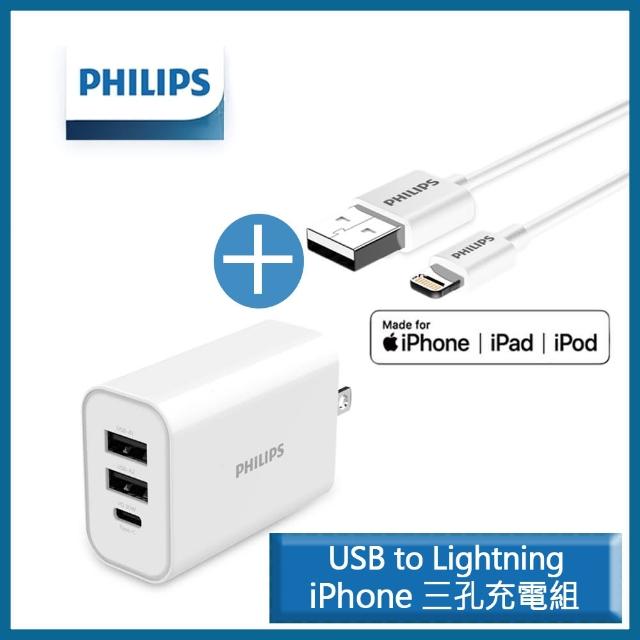 【Philips 飛利浦】32W PD/QC三孔快充充電器 typeC/USB+USB to Lightning手機快充傳輸線 1m