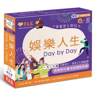 娛樂人生 Day by Day：小桌曆英文超給力系列（獨家名師專業講解+365 天都好立線圈裝+1 DVD+QR Code）