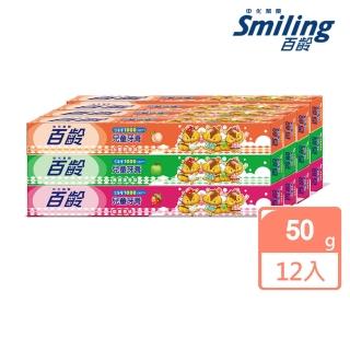 【Smiling 百齡】兒童牙膏50gX12入(草莓x4+青蘋果X4+水蜜桃X4)