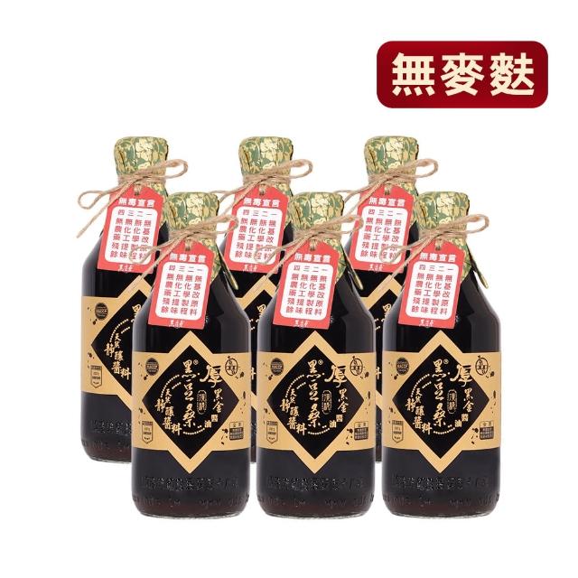 【黑豆桑】天然極品頂級厚黑金醬油6瓶組 無麥麩(550ml*6)