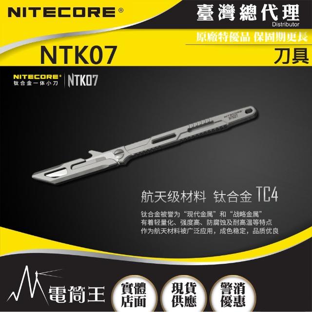 【NITECORE】電筒王 NTK07(鈦合金 小刀 EDC 可換刀片 11g 含抱夾)
