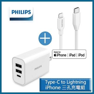 【Philips 飛利浦】32W PD/QC三孔快充充電器 typeC/USB+Type-C to Lightning手機快充傳輸線 1m