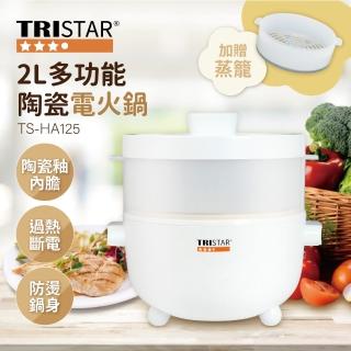【TRISTAR三星】多功能陶瓷電火鍋(TS-HA125)