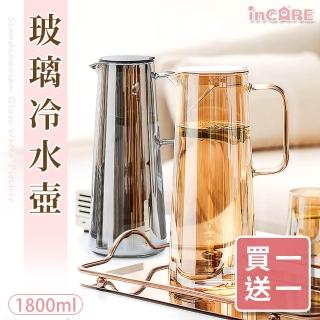 【Incare】大容量耐冷熱玻璃冷水壺1800ml(買一送一)