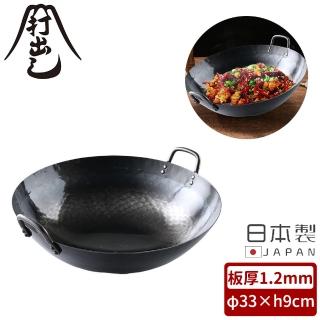 【山田工業所】日本製純鐵無塗層雙耳炒鍋/中華鍋(33cm)