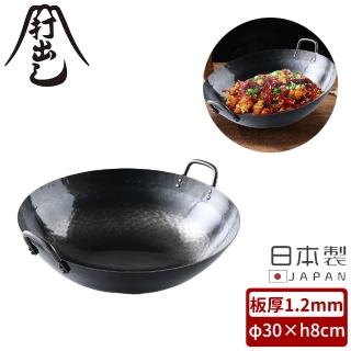 【山田工業所】日本製純鐵無塗層雙耳炒鍋/中華鍋(30cm)
