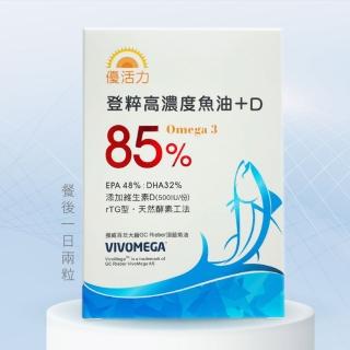 【PrizeU品優良選】優活力-登粹高濃度魚油+D(Omega3☆85%)
