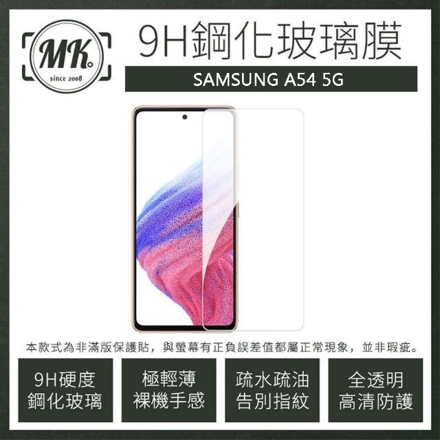 【MK馬克】三星Samsung A54 5G 高清防爆透明非滿版鋼化保護貼