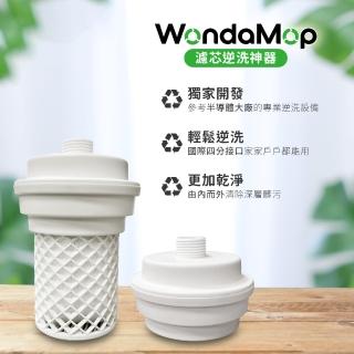 【WondaMop】濾芯逆洗神器-1入