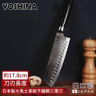 【日本YOSHINA】日本製大馬士革紋不鏽鋼三德刀(17.8cm)