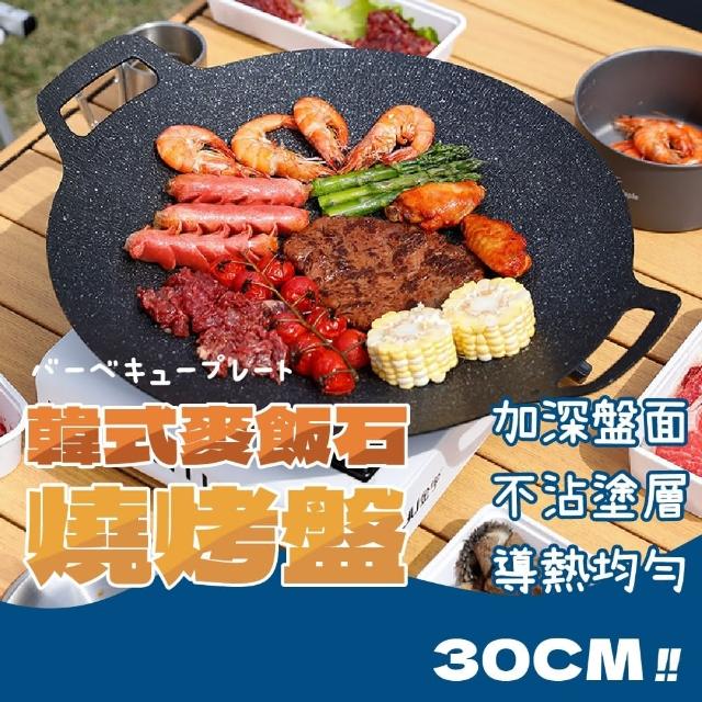 【尼老闆】韓式麥飯石燒烤盤30cm(烤肉盤 韓式烤盤 圓形烤肉盤 萬用烤盤)