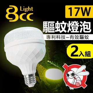 【BCC】LED驅蚊燈 17W_2入(科技驅蚊 安全無害)