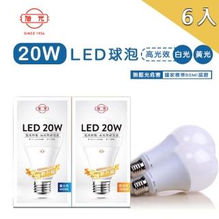 【旭光】LED 球泡 20W 高光效燈泡 球泡燈 符合國家 CNS BSMI雙認證 6入(LED 20W 高光效燈泡 球泡燈)