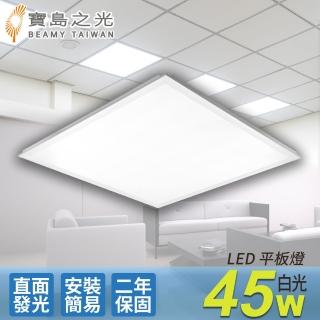 【太星電工】寶島之光/LED 45W 輕鋼架平板燈(白光Y645W)