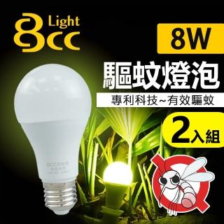 【BCC】LED驅蚊燈 8W_2入組(科技驅蚊 安全無害)