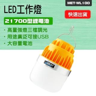 【工具王】露營燈 充電式 停電緊急照明 工作燈 夜市燈 地攤燈 630-WL100(移動照明燈 擺地攤燈 LED工作燈)