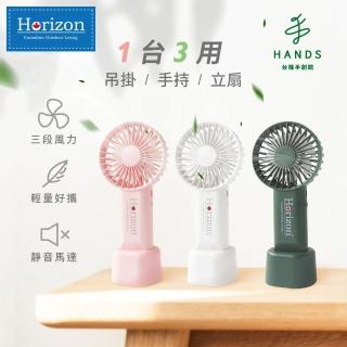 【台隆手創館】Horizon扣掛隨行小風扇(HRZ-030)