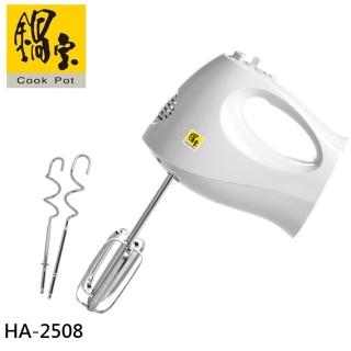 【鍋寶】手提式 攪拌機 / 打蛋器(HA-2508)