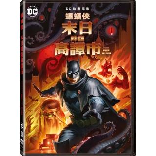 【得利】蝙蝠俠：末日降臨高譚市 DVD