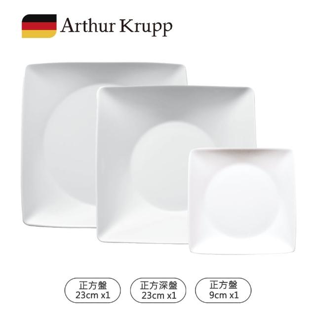【Arthur Krupp】獨家超值正方盤3件組(現代餐桌新藝境)