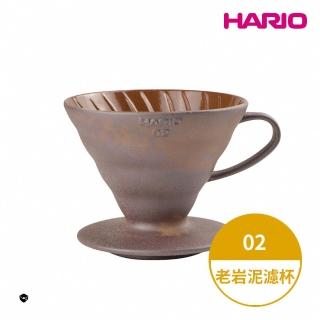 【HARIO】V60老岩泥02濾杯 1次燒(陶作坊 陶瓷 濾杯 錐形濾杯 台灣製 VDCR-02-BR)