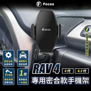 【Focus】Rav4 4代 4.5代 手機架 專用 卡扣式 改裝 配件(手機支架/卡扣式/RAV4/toyota)