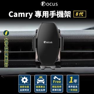 【Focus】Camry 8代 手機架 專用 卡扣式 改裝 配件(手機支架/卡扣式/Camry/toyota)