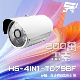【昇銳】HS-4IN1-T079BF 200萬 多合一紅外線管型攝影機 紅外線20M 昌運監視器(促銷優惠)
