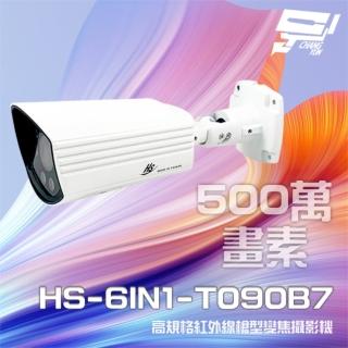【昇銳】HS-6IN1-T090B7 500萬 室外槍型紅外線變焦攝影機 紅外線30M 昌運監視器