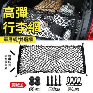 【YORI優里】後車箱行李固定網-單層平網 雙層立網(高彈固定網/收納網/所有車型通用)-momo購物網 - 好評推薦 - 2026年4月