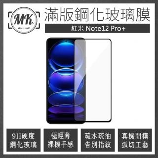 【MK馬克】紅米Note12 pro+ 高清防爆全滿版玻璃鋼化膜-黑色
