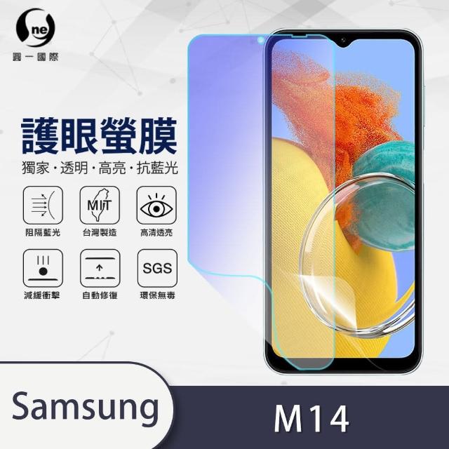 【o-one】Samsung Galaxy M14 滿版抗藍光手機螢幕保護貼