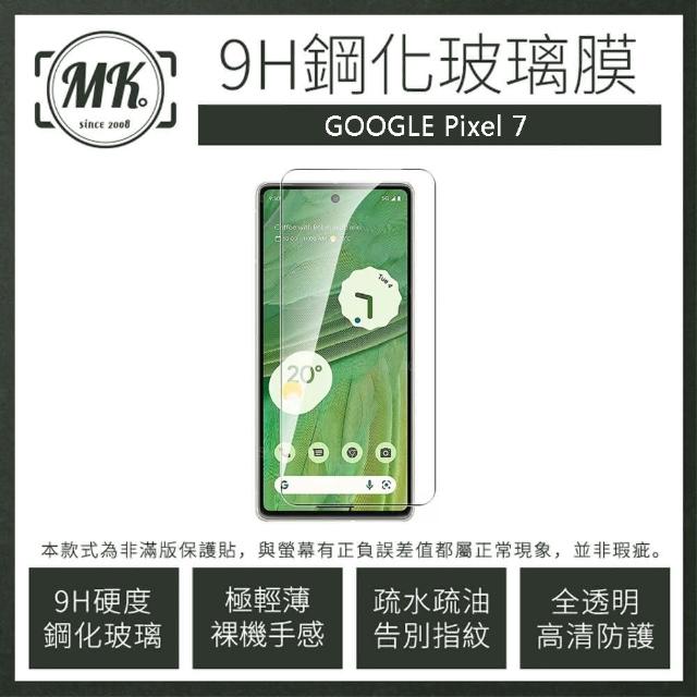 【MK馬克】GOOGLE Pixel 7 高清防爆透明非滿版鋼化保護貼