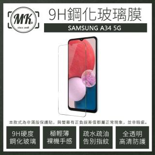 【MK馬克】Samsung A34 5G 高清防爆透明非滿版鋼化保護貼