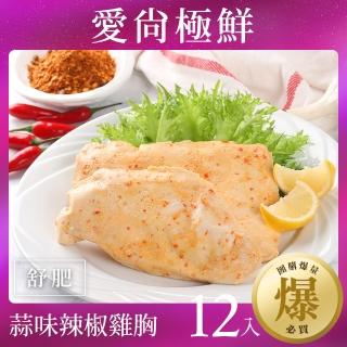 【愛尚極鮮】超嫩蒜味辣椒舒肥雞胸12包組(180g±10%/包)