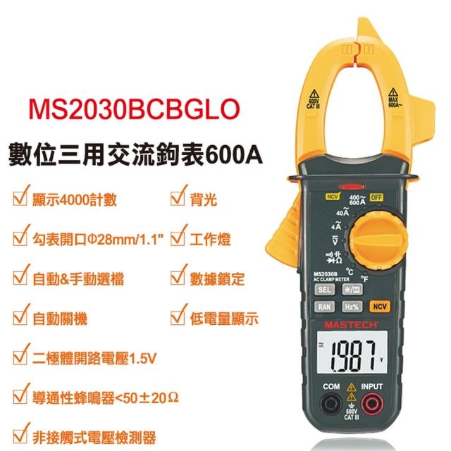 【Mastech】數位三用交流鉤表600A M2030BCBGLO(Mastech 鉤表)