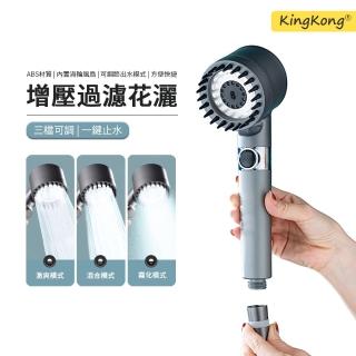 【kingkong】三段式渦輪增壓蓮蓬頭 浴室花灑(省水 除氯 免釘支架)