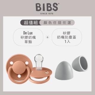 【BIBS】De Lux矽膠安撫奶嘴+矽膠奶嘴防塵蓋