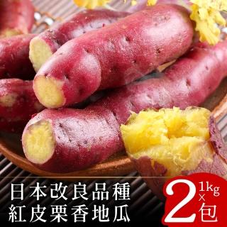 【關東85號】日本改良特A級栗香地瓜1公斤x2包