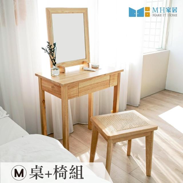 【MH 家居】布萊恩實木化妝桌M-附椅凳(化妝台/桌椅組)