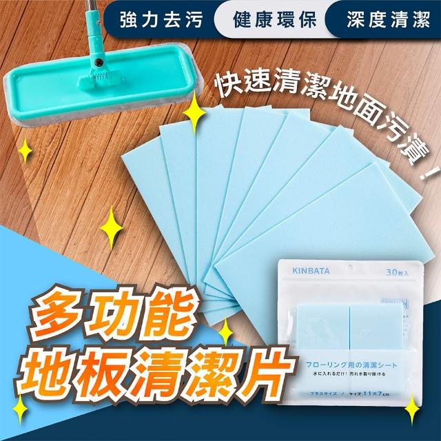 【好好生活】日式水溶式地板清潔片(30入/包)