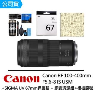 【Canon】RF 100-400mm F5.6-8 IS USM + SIGMA UV 67mm 保護鏡 + DKL-15膠囊清潔+CL-50CA 相機魔毯(公司貨)