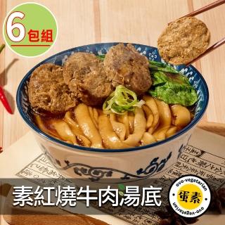 【谷統】紅燒牛肉湯底6包組(蛋素/400g/包)